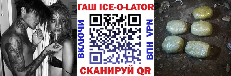 ГАШИШ Ice-O-Lator Лосино-Петровский